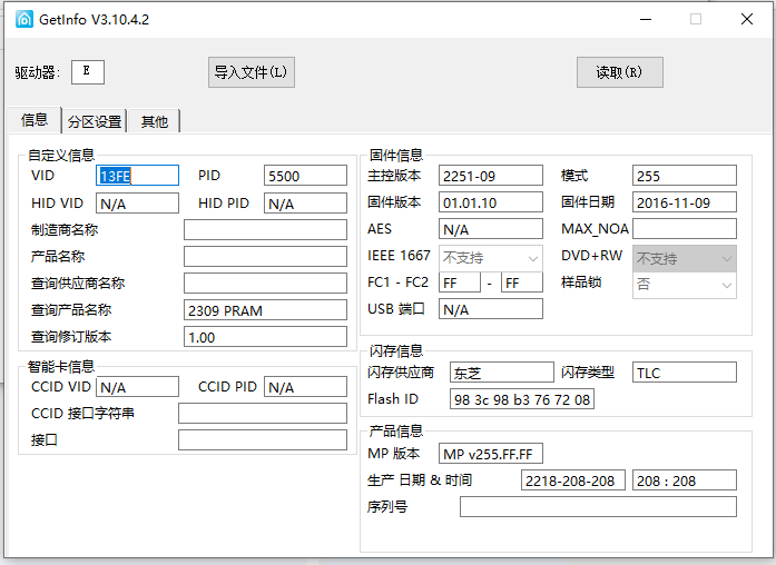chipgenius识别信息